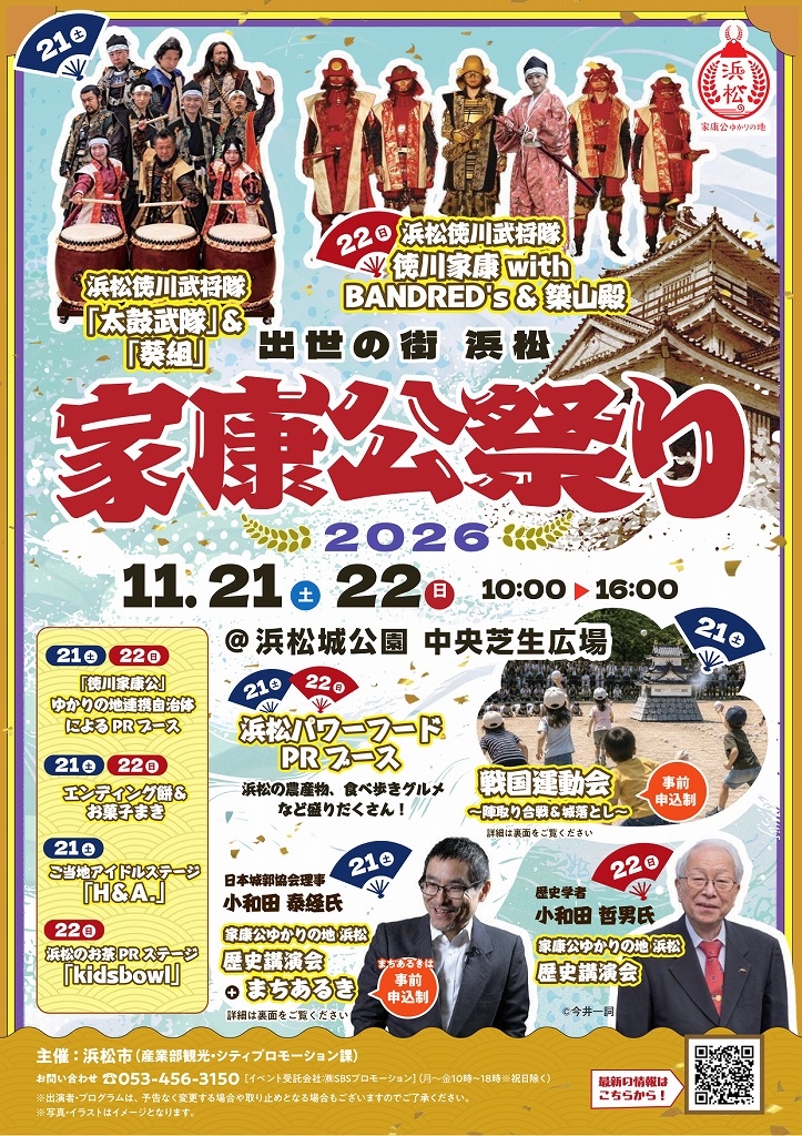 2026ieyasumaturi1